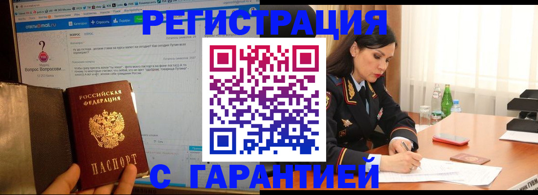 временная регистрация купить в Ленинск-Кузнецком