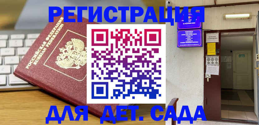регистрация для дет. сада в Ленинск-Кузнецком