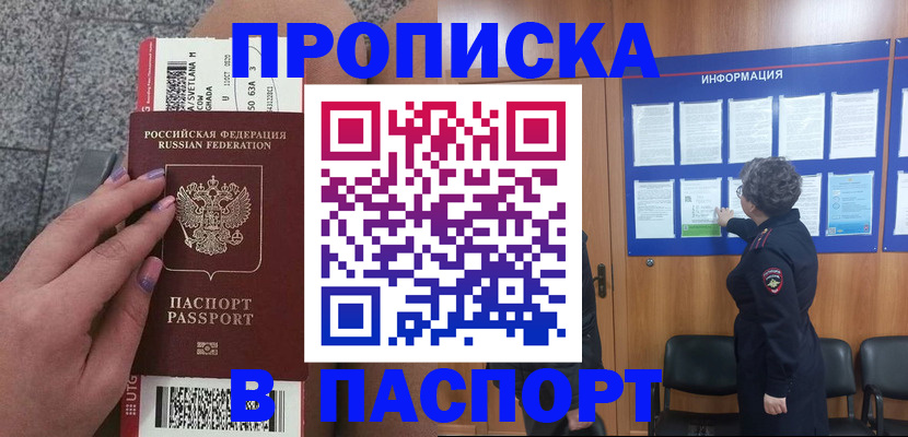 прописка для работы в Ленинск-Кузнецком