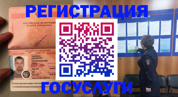 временная регистрация госуслуги в Ленинск-Кузнецком