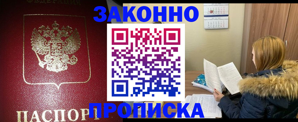 временная регистрация купить в Ленинск-Кузнецком